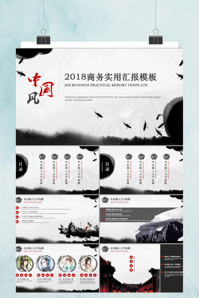 中国风设计感PPT模板 - 商务通用工作汇报