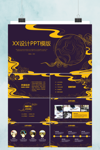 中国风设计感PPT模板 - 商务通用简约风