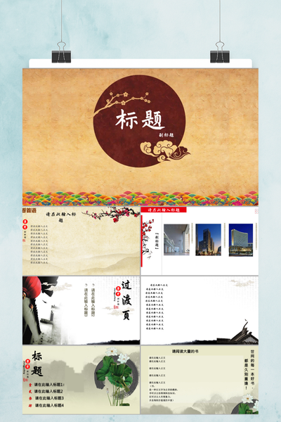 中国风设计感PPT模板 - 商务通用简约风