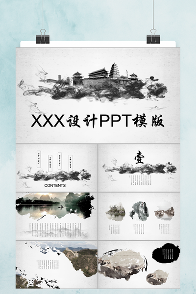 中国风设计感PPT模板 - 商务通用简约风