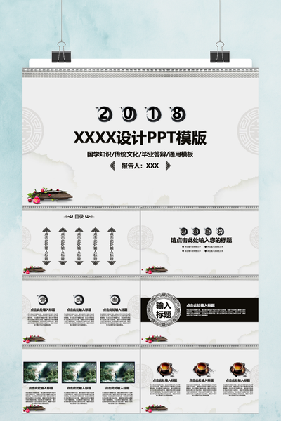 中国风设计感PPT模板 - 商务通用简约风