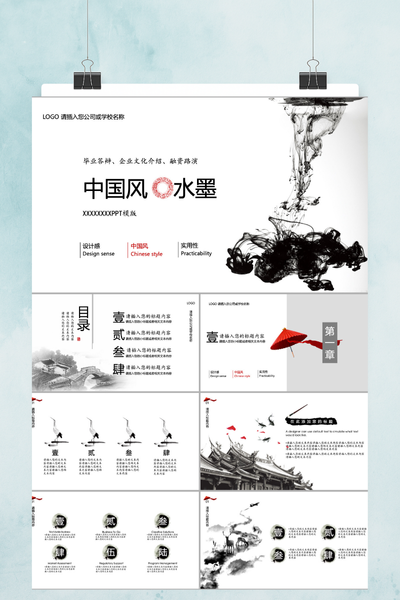 中国风设计感PPT模板 - 商务通用简约风