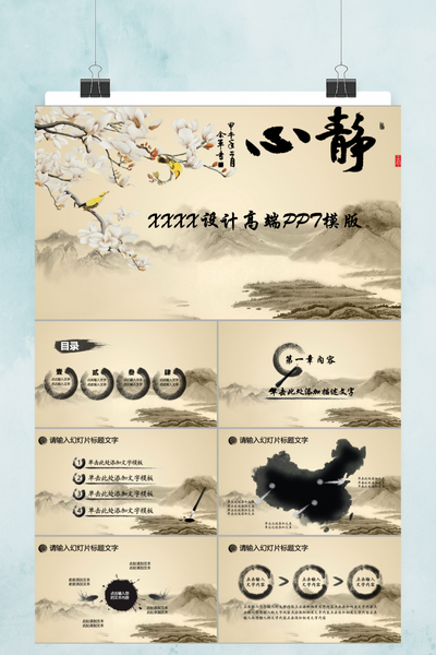 中国风设计感PPT模板 - 商务通用简约风