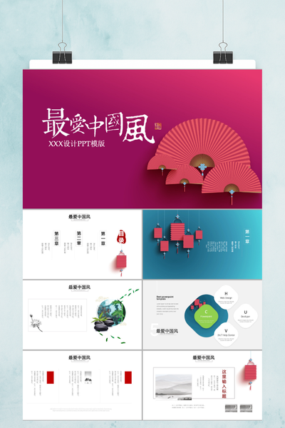 中国风设计感PPT模板 - 商务通用工作汇报