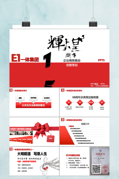 红白中国风集团庆典活动策划PPT模板 - 商务通用年会方案