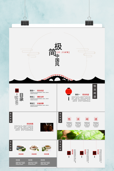 极简中国风PPT模板 - 水墨禅意工作总结汇报