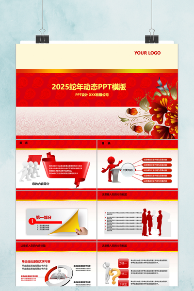猪年剪纸中国风新年计划PPT模板 - 创意动态年终总结PowerPoint