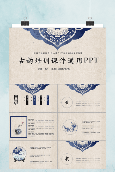 古韵中国风培训课件PPT模板 - 简约商务通用