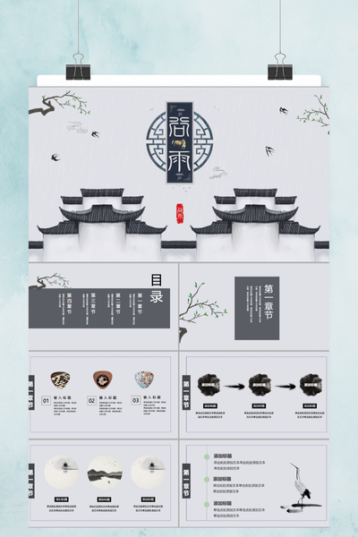 淡雅古风PPT模板 - 中国风通用工作汇报