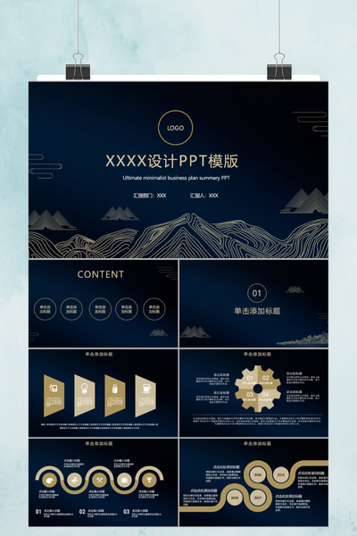 新中式水墨风商务汇报PPT模板 - 深蓝简约年终总结PowerPoint