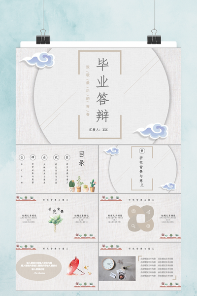 清新国风毕业答辩PPT模板 - 雅致水彩学术汇报