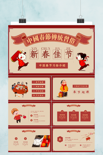 红白大气中国春节习俗介绍PPT模板 - 传统文化通用课件