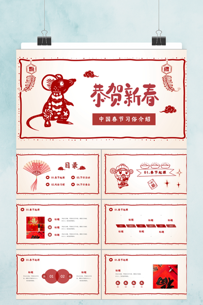 红白大气中国春节习俗介绍PPT模板 - 传统文化通用课件