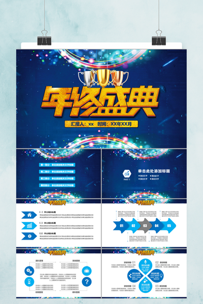 蓝色炫彩科技风年终盛典PPT模板 - 企业年会颁奖典礼