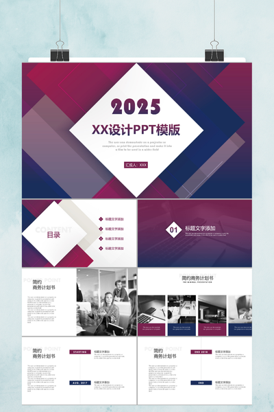 多彩渐变商务计划书PPT模板 - 创意简约工作汇报PowerPoint