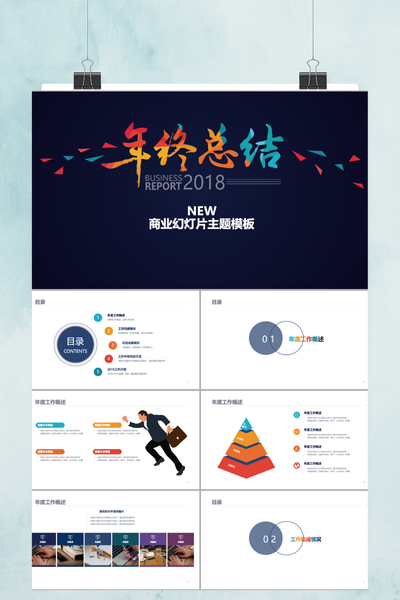 多彩创意几何风年终总结PPT模板 - 商业工作汇报计划