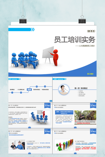 蓝色简约企业培训通用PPT模板 - 商务汇报员工手册