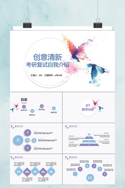 创意清新文艺通用PPT模板 - 简约工作总结汇报
