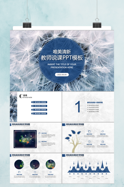清新蒲公英教师说课PPT模板 - 绿色简约教育课件