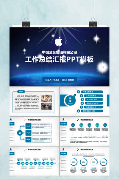 深蓝描金高端商务PPT模板 - 企业宣传公司介绍PowerPoint