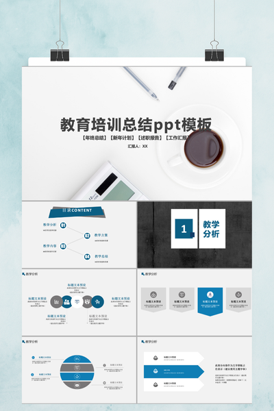 清新文艺教育培训总结PPT模板 - 教师说课通用