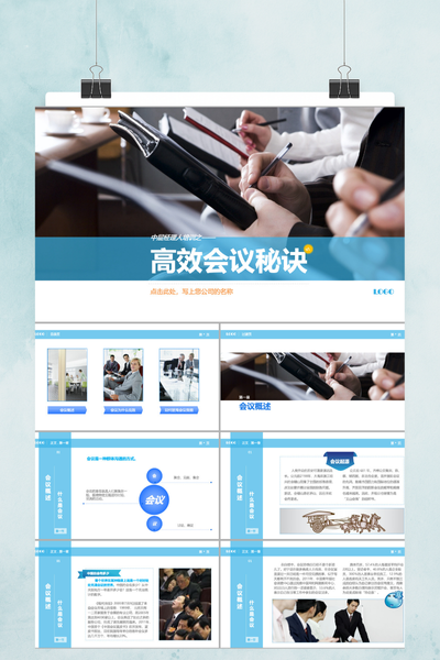 中层经理高效会议秘诀培训PPT模板 - 商务通用课件