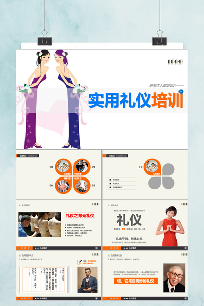 新员工入职培训之实用礼仪培训PPT模板 - 商务通用课件