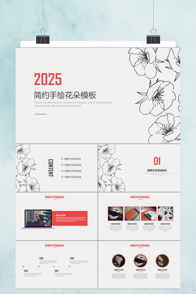 简约手绘花朵PPT模板 - 文艺清新设计汇报