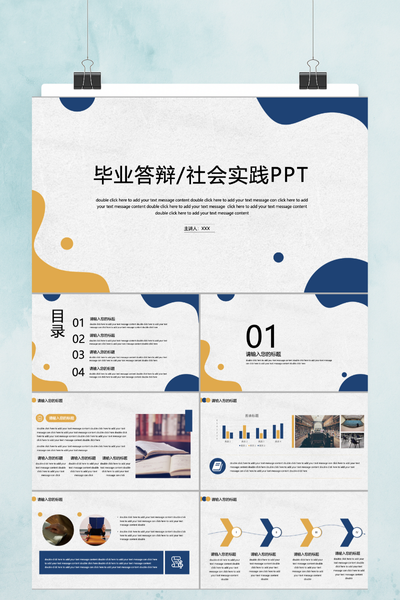 简约流体毕业答辩PPT模板 - 社会实践汇报通用PowerPoint