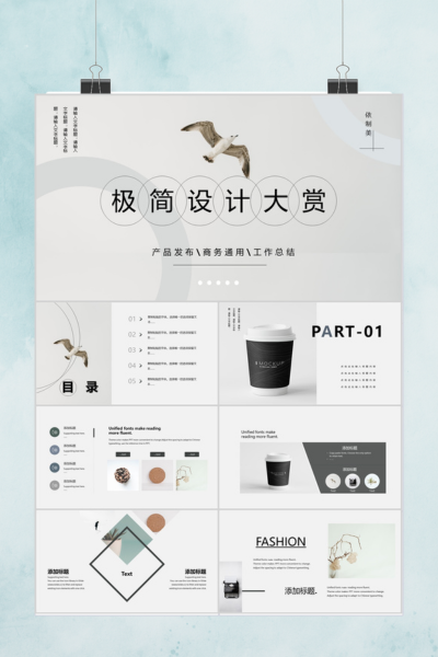 简约小清新产品发布PPT模板 - 商务通用工作总结PowerPoint