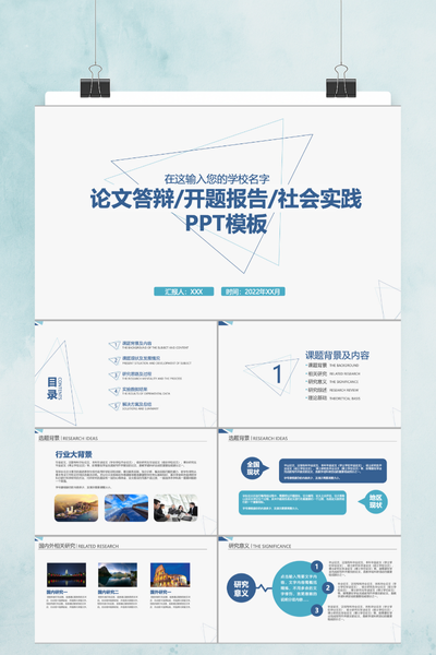 简约几何线条毕业答辩PPT模板 - 开题报告学术汇报