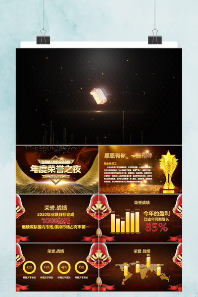 黑金大气年度荣耀之夜颁奖典礼PPT模板 - 企业年会盛典
