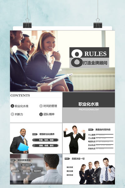 打造金牌顾问销售培训PPT模板 - 提升业绩通用课件
