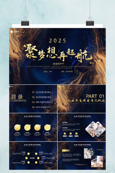 鎏金风企业商务汇报PPT模板 - 高端创意工作总结