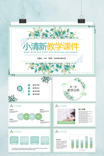 小清新多彩渐变教学课件PPT模板 - 教师说课通用