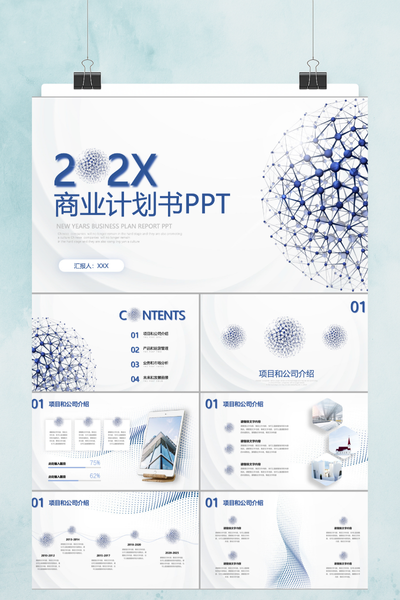 现代渐变风商业计划书PPT模板 - 创意项目融资路演