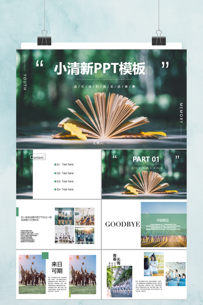 小清新绿植毕业季纪念相册PPT模板 - 青春回忆录
