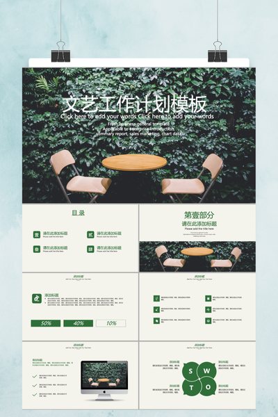 清新文艺绿叶工作计划PPT模板 - 简约总结汇报