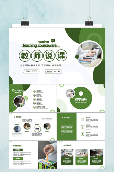 清新简约教师说课PPT模板 - 绿色系教学课件