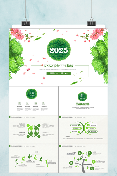 清新绿植文艺风教师说课PPT模板 - 简约教学课件