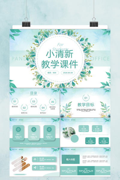 小清新绿植风教学课件PPT模板 - 教师说课通用