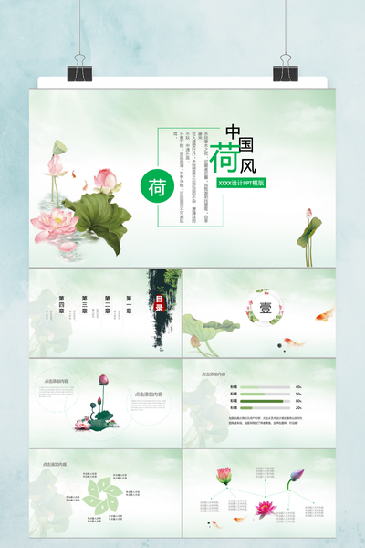 绿色清新荷花中国风PPT模板 - 典雅设计感通用汇报