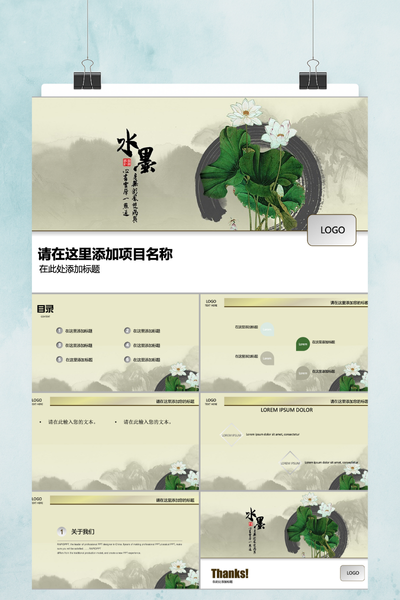 绿色清新荷花中国风PPT模板 - 典雅设计感通用汇报