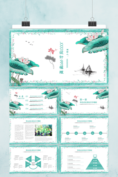 绿色清新荷花中国风PPT模板 - 典雅设计感通用汇报