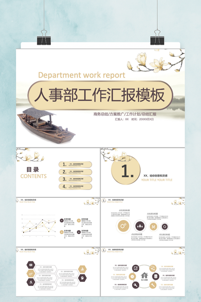 文艺风人事部工作汇报PPT模板 - 简约总结计划