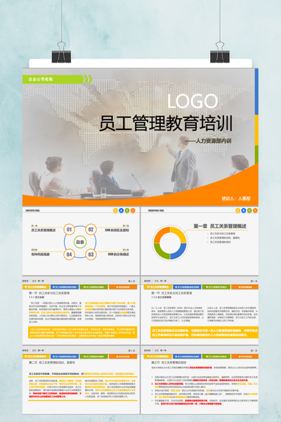 多彩简约人力资源员工培训PPT模板 - 企业内训通用课件
