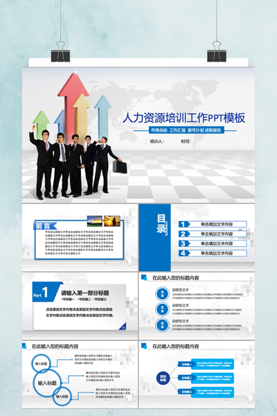 蓝色简约人力资源培训工作PPT模板 - 企业内训通用