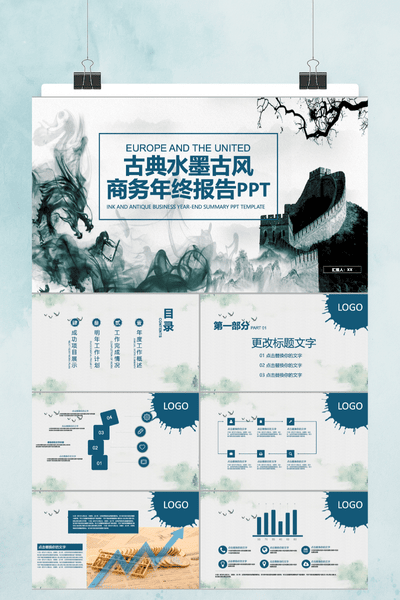 古典水墨古风商务年终报告PPT模板 - 中国风工作总结