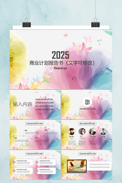 多彩水墨文艺清新PPT模板 - 创意设计感工作汇报