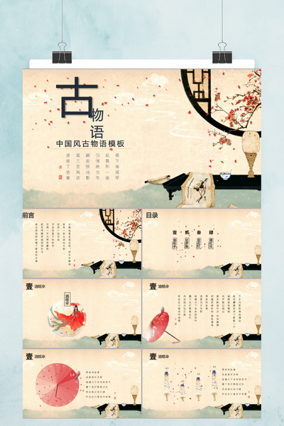 清新淡雅水墨国风设计PPT模板 - 中国风通用演示